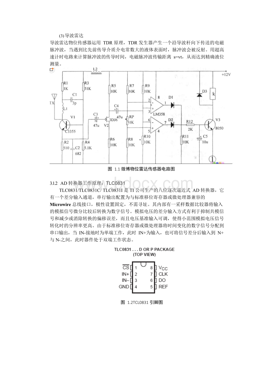 计算机控制技术实验报告文档格式.docx_第3页