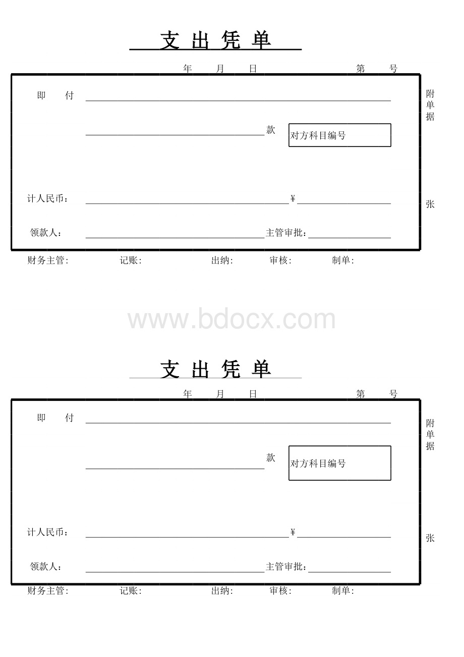 支出凭单A4打印版.xlsx