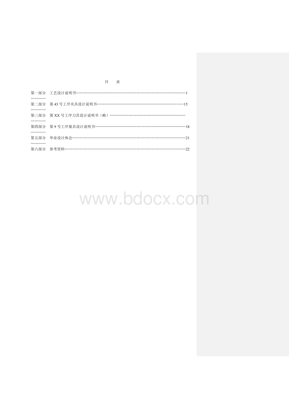 机械工艺夹具毕业设计166内圆磨床主轴课程设计.doc_第2页