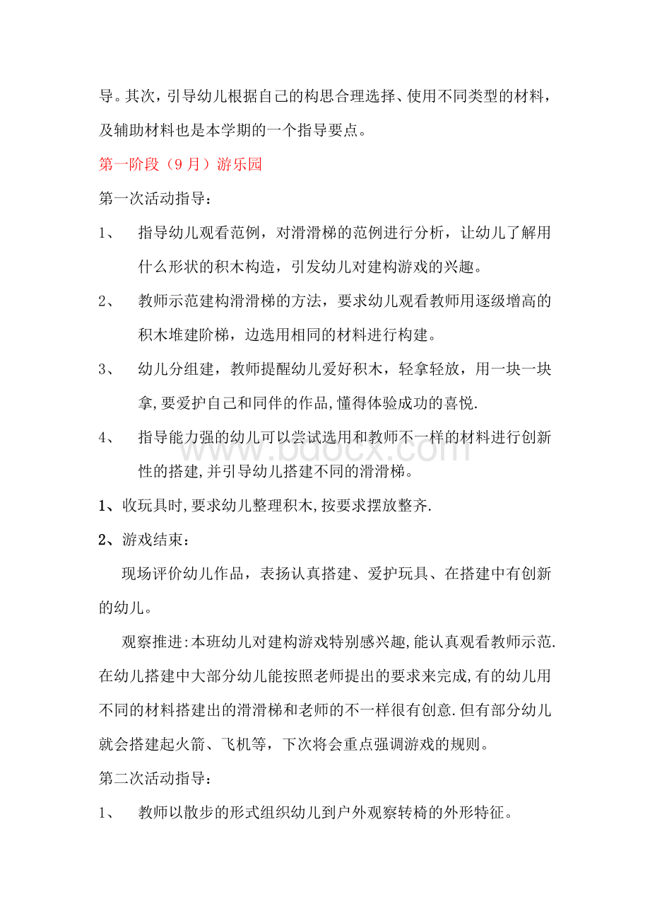 中班上学期建构游戏教案及反思Word格式文档下载.doc_第2页