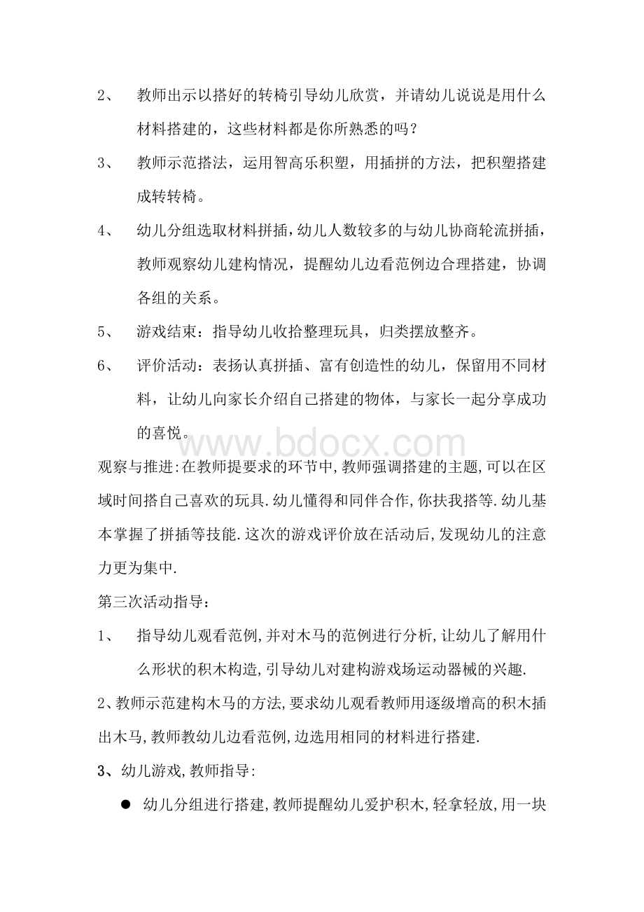 中班上学期建构游戏教案及反思Word格式文档下载.doc_第3页