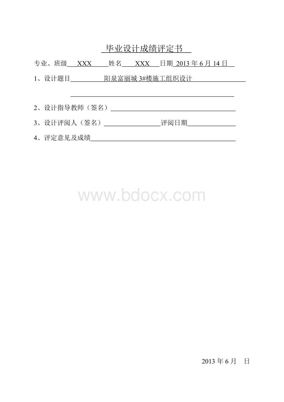 《阳泉富丽城3楼施工组织设计》范文文档格式.docx_第2页