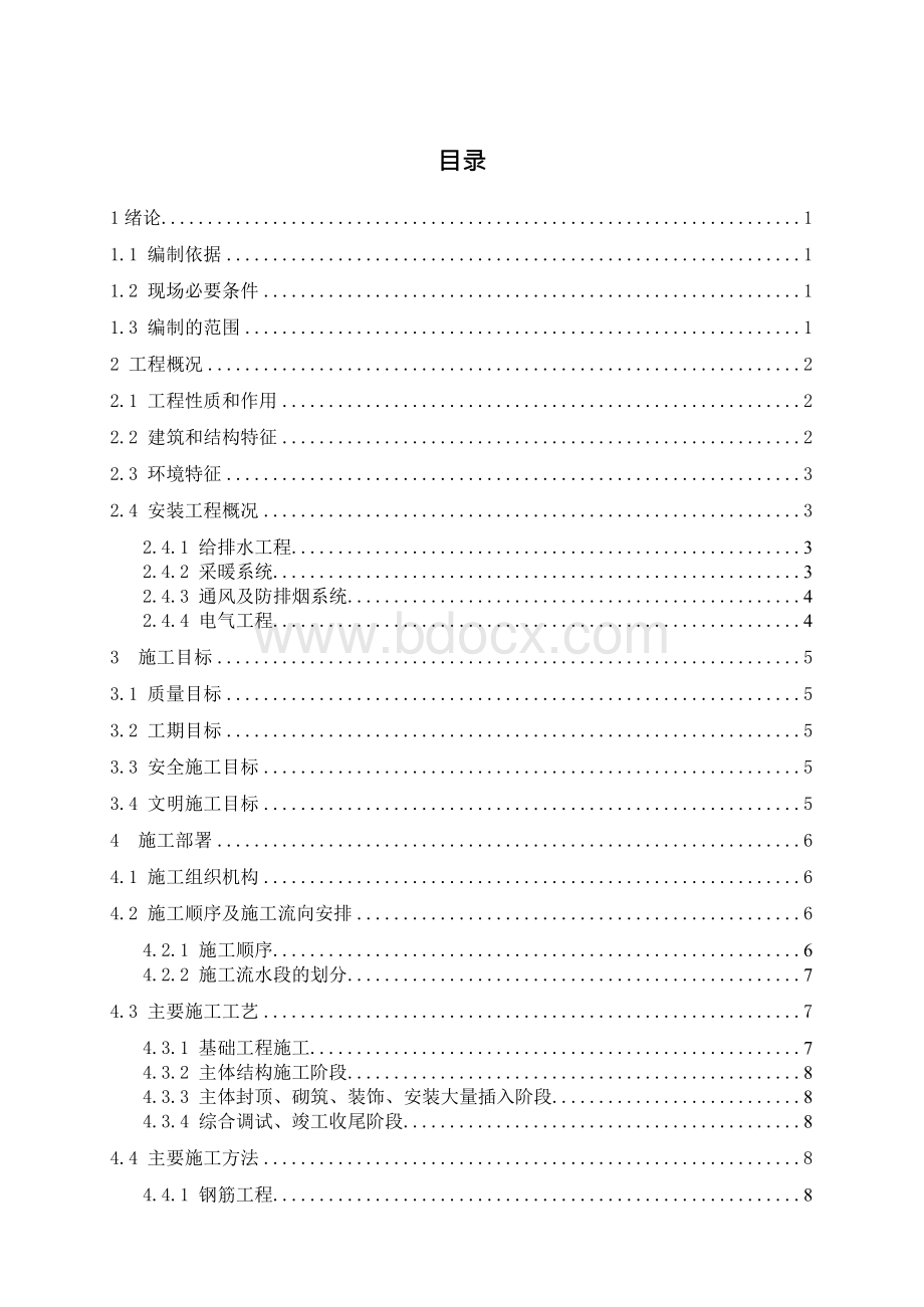 《阳泉富丽城3楼施工组织设计》范文文档格式.docx_第3页