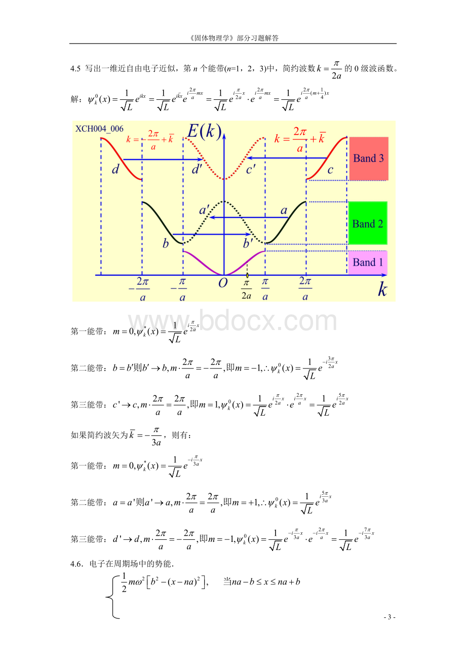 固体物理课后作业参考解答2.doc_第3页