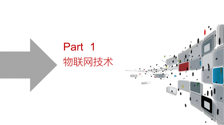 物联网管理平台技术介绍PPT.pptx_第3页