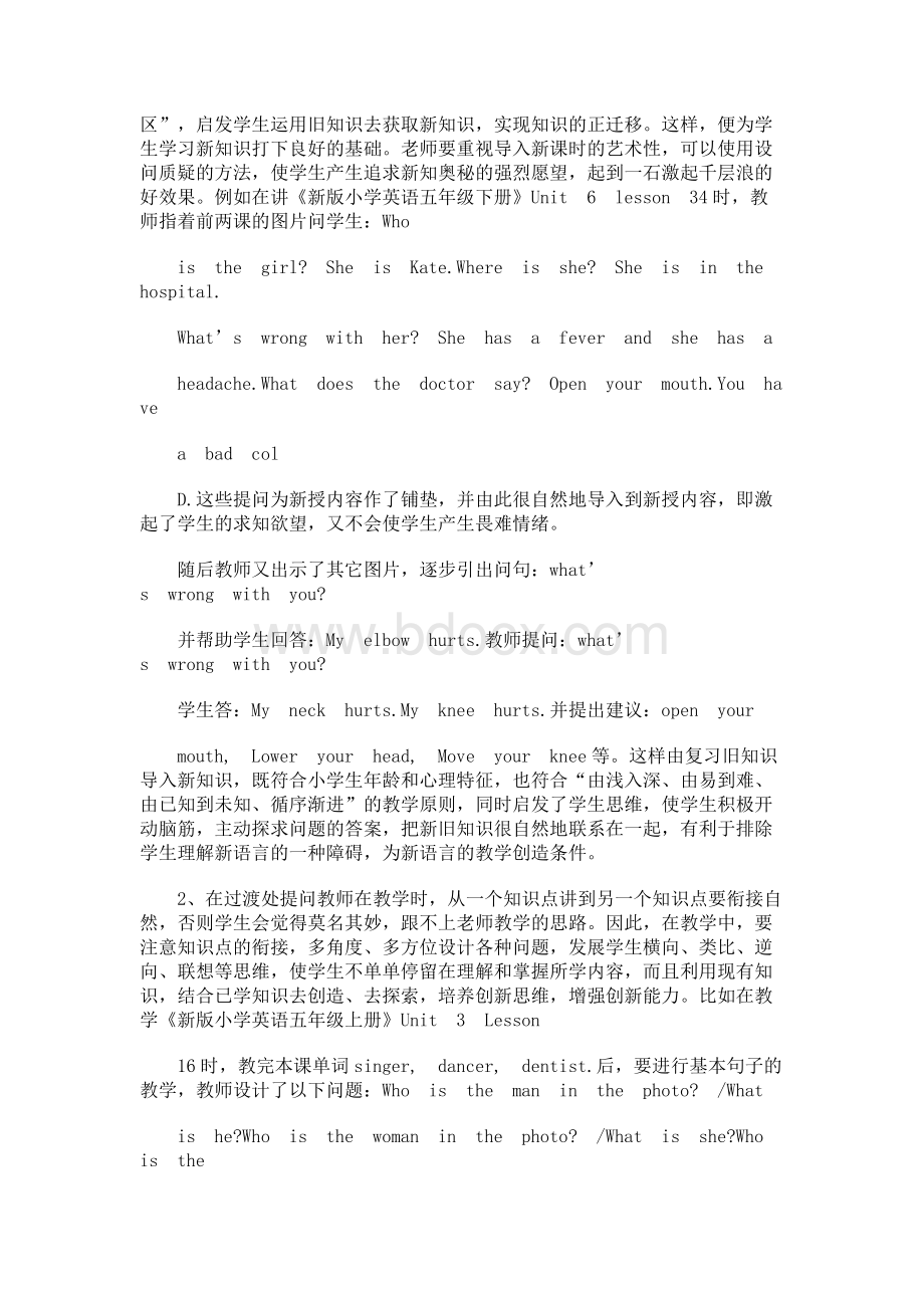 浅谈英语教学中的提问艺术Word文档下载推荐.docx_第3页