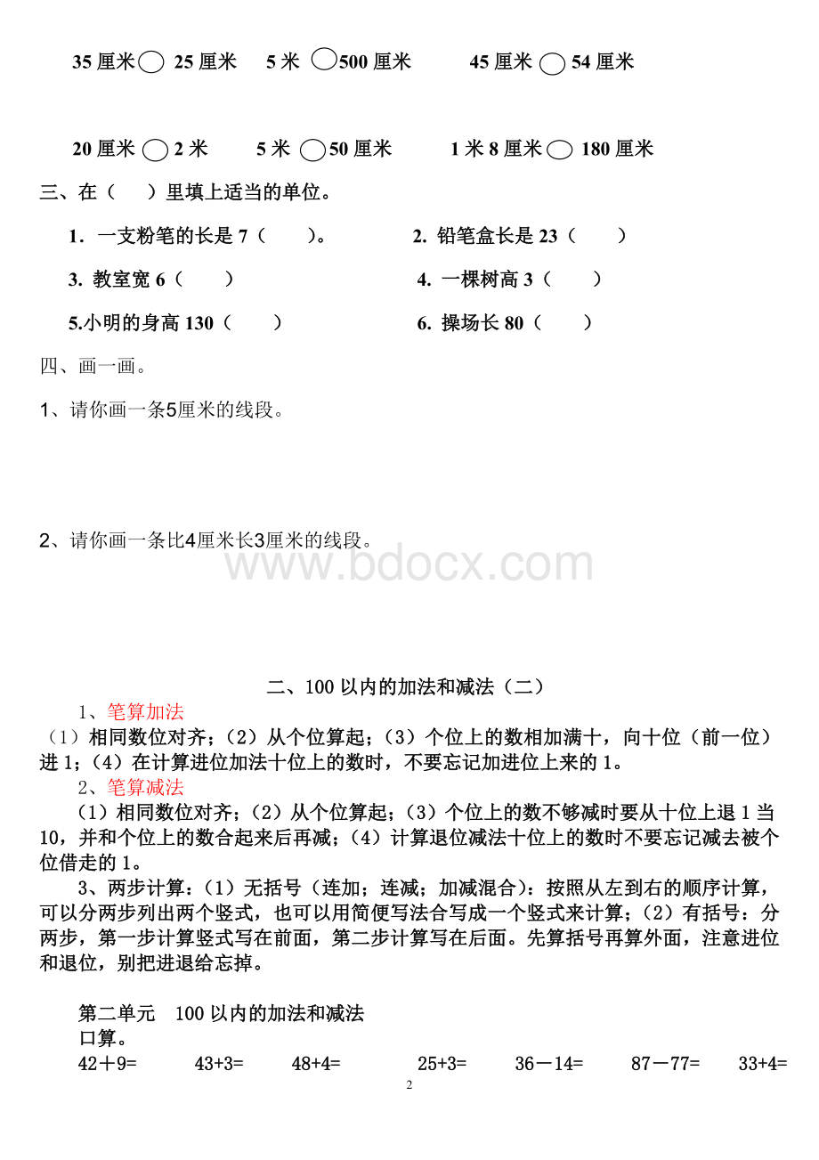 新人教版二年级数学上册期末知识点复习总结文档格式.doc_第2页