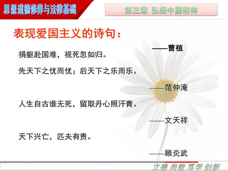 思修第三章第二节爱国主义及其时代要求.ppt_第2页