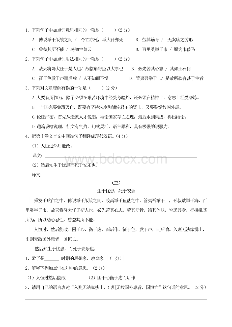 21《生于忧患死于安乐》阅读练习与答案.doc_第2页