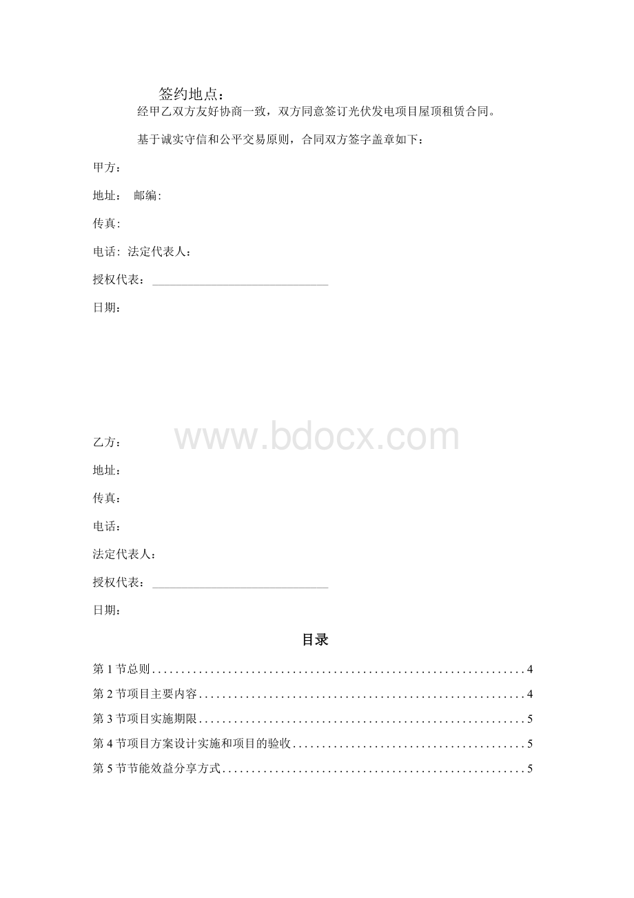 分布式光伏屋顶租赁协议.docx_第2页