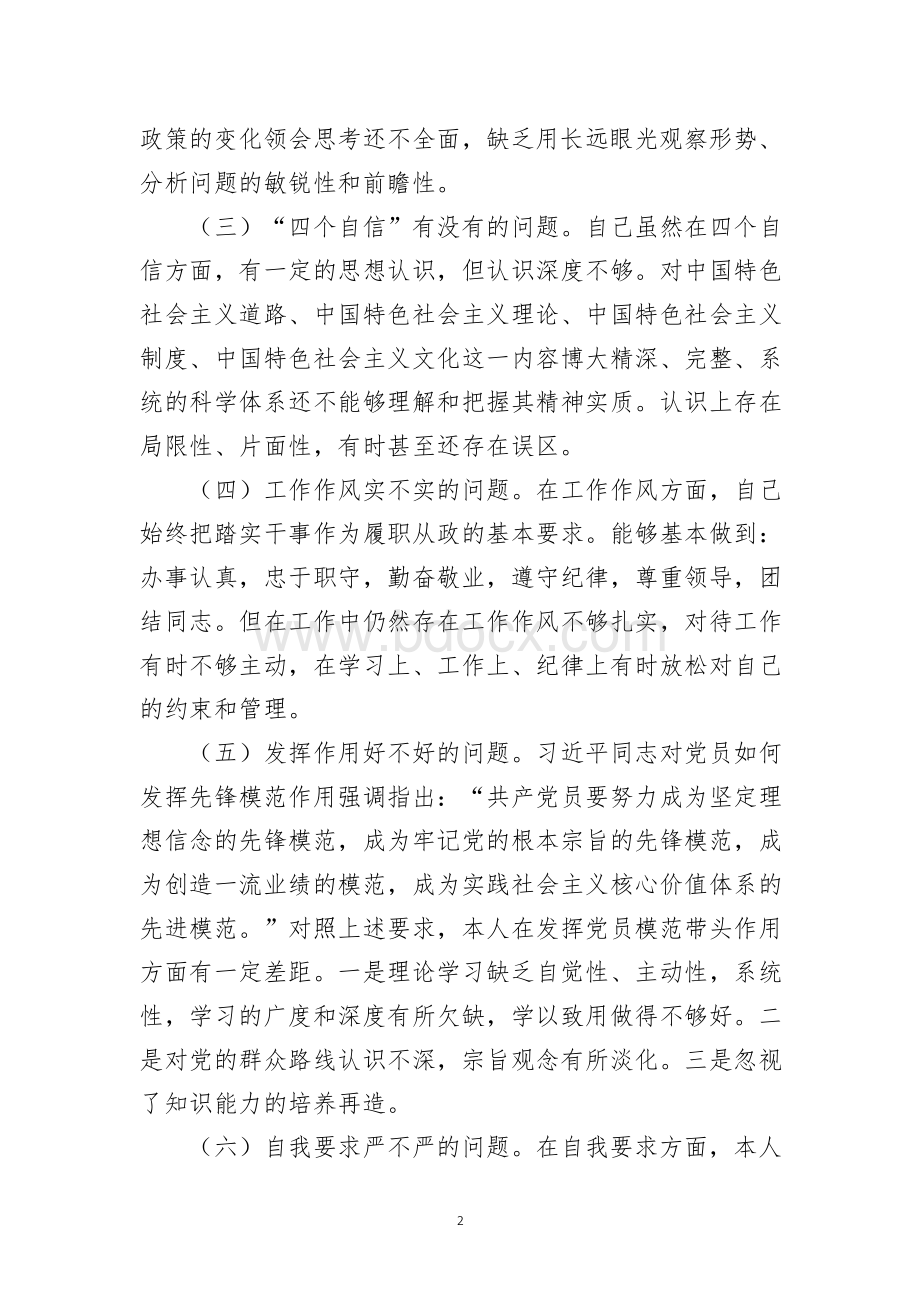 2019年度某学校党支部书记个人对照检查发言提纲Word文档格式.docx_第2页