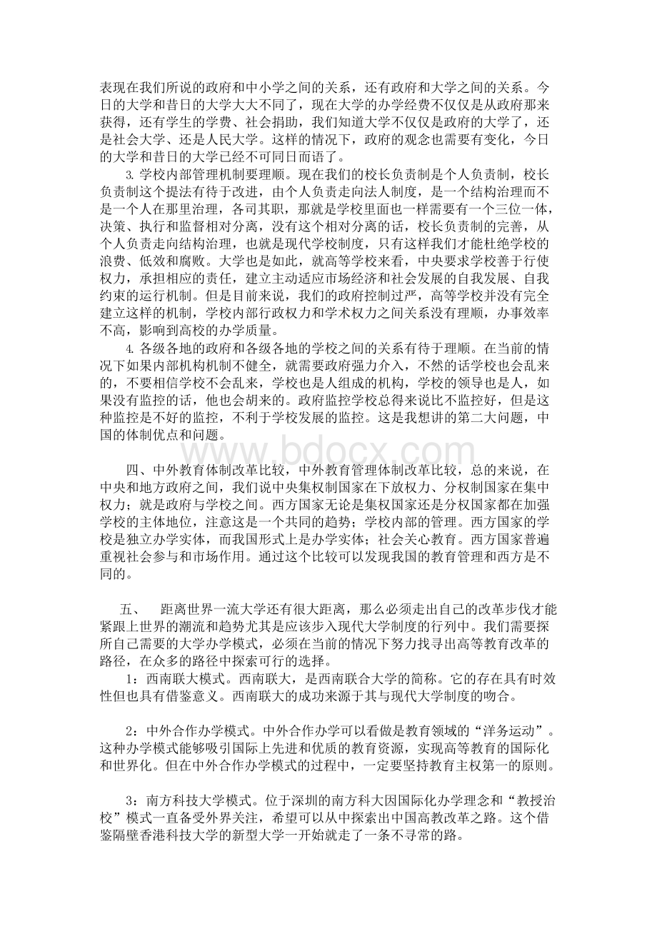 形势与政策论文之高等教育改革.docx_第3页