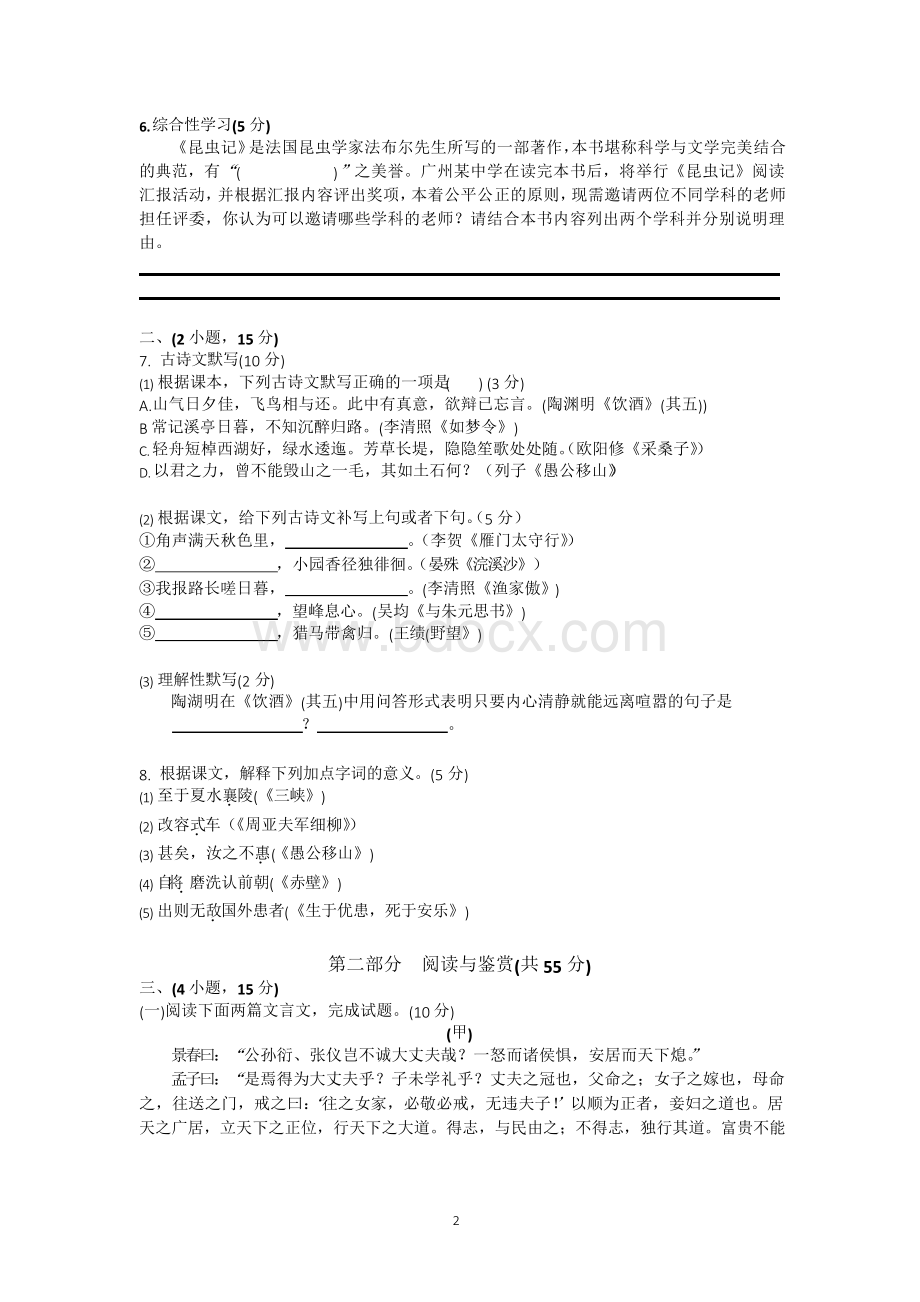 广州天河区八上期末语文试卷及参考答案.docx_第2页