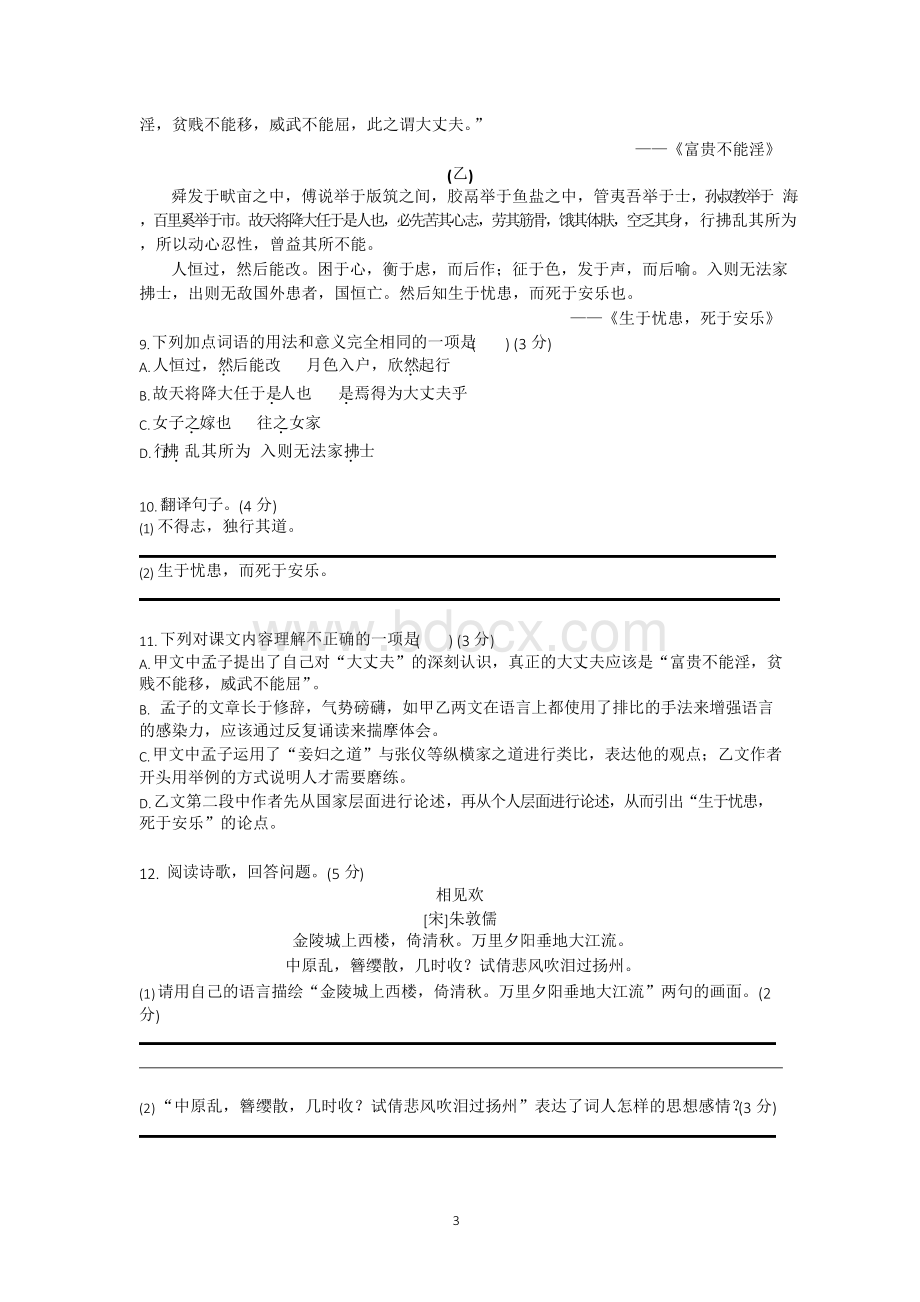 广州天河区八上期末语文试卷及参考答案.docx_第3页