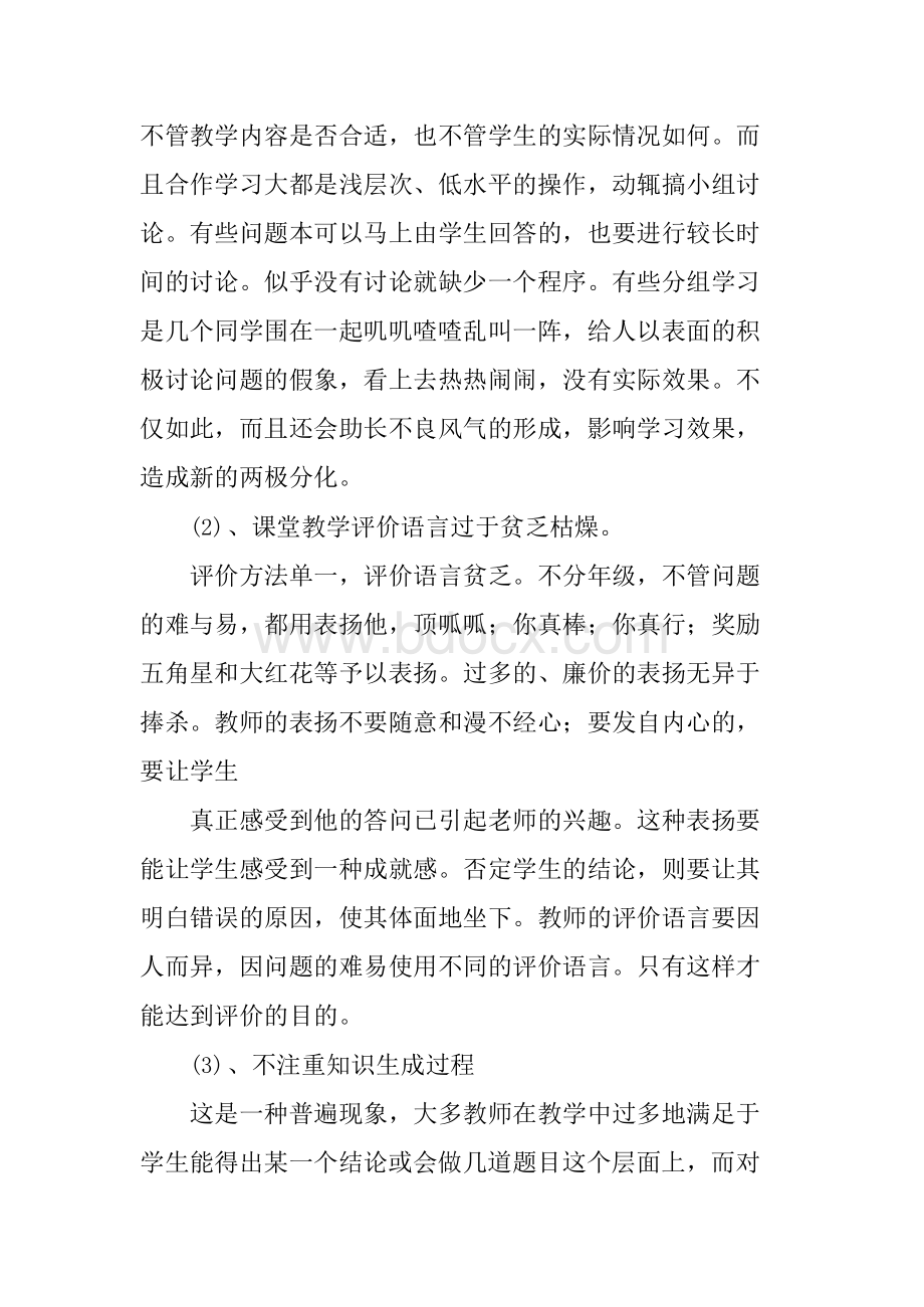 教学方法调研报告.docx_第3页