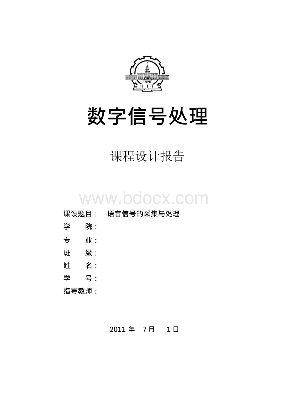 数字信号处理课程设计报告语音信号的采集与处理c0oad.docx