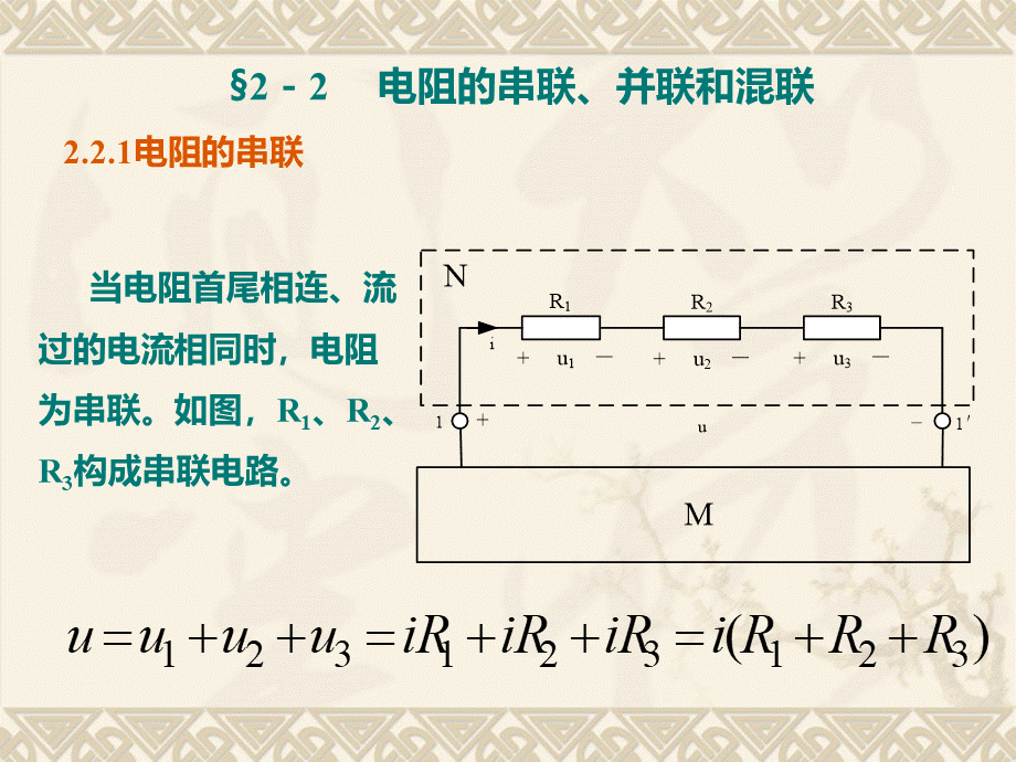 电路基础教学课件ppt作者史健芳ch2电路的等效变换PPT资料.ppt_第3页