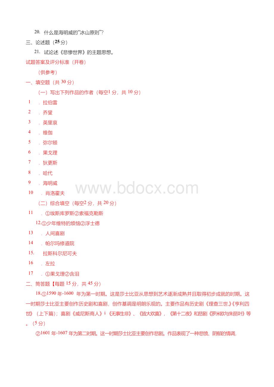 最新国家开放大学电大专科《外国文学》期末题库及答案.docx_第2页