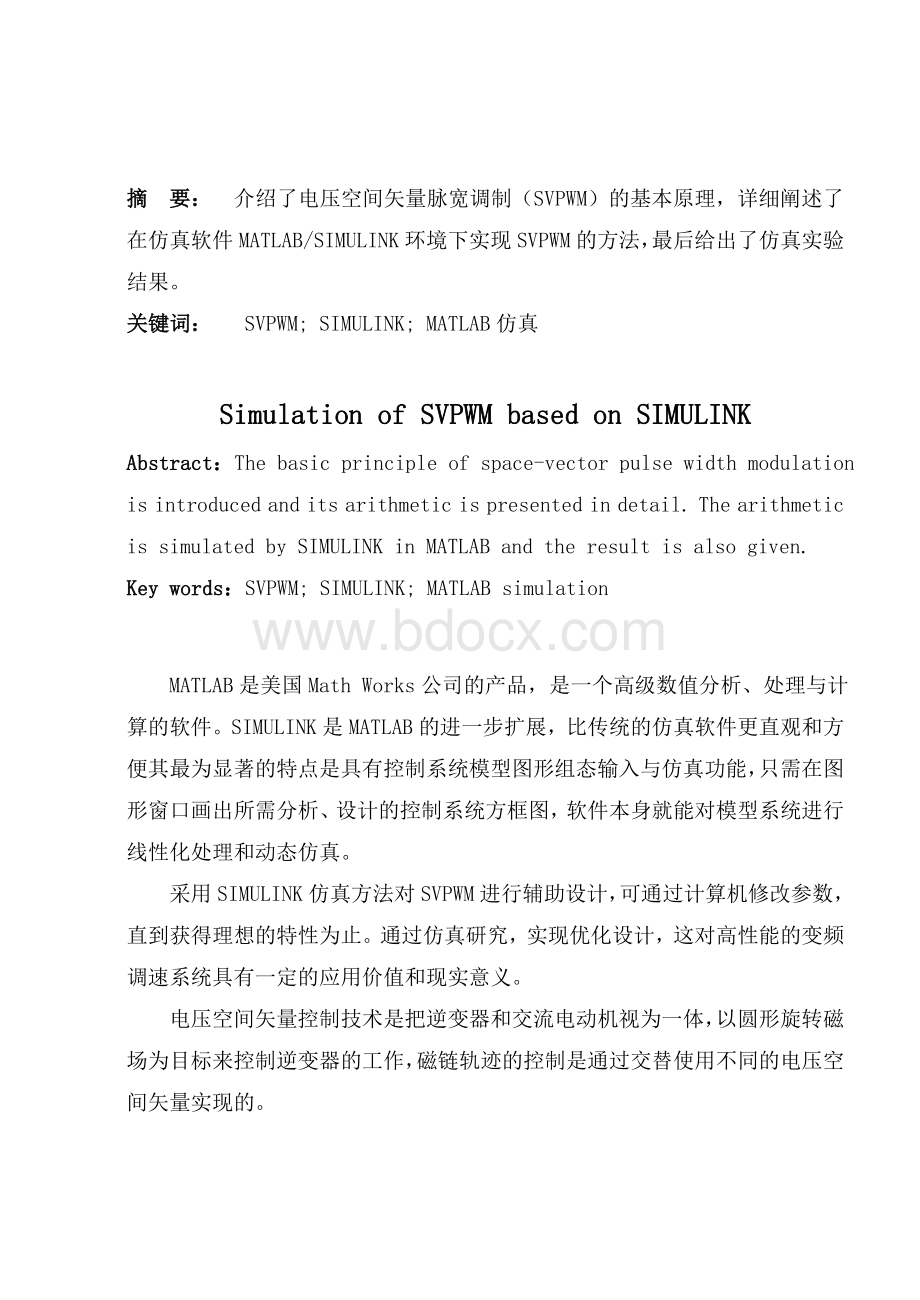 基于simulink的SVPWM仿真Word格式文档下载.doc