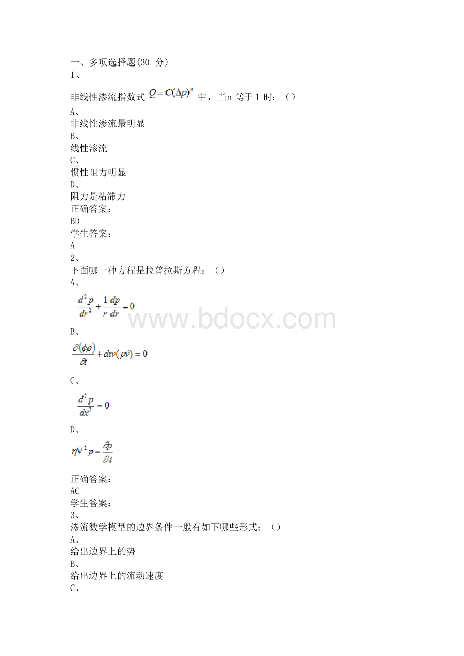 渗流力学Word文件下载.docx_第1页