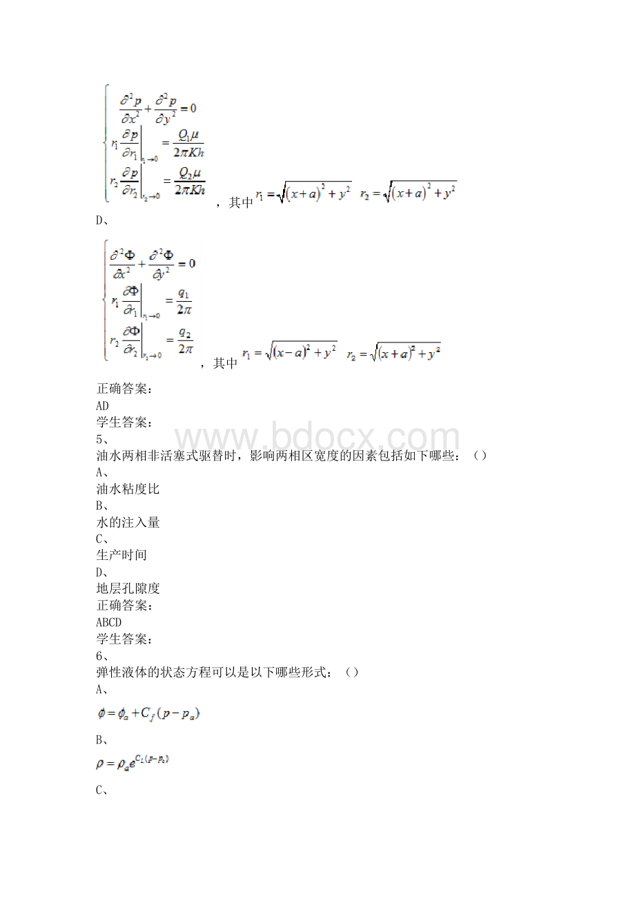 渗流力学Word文件下载.docx_第3页