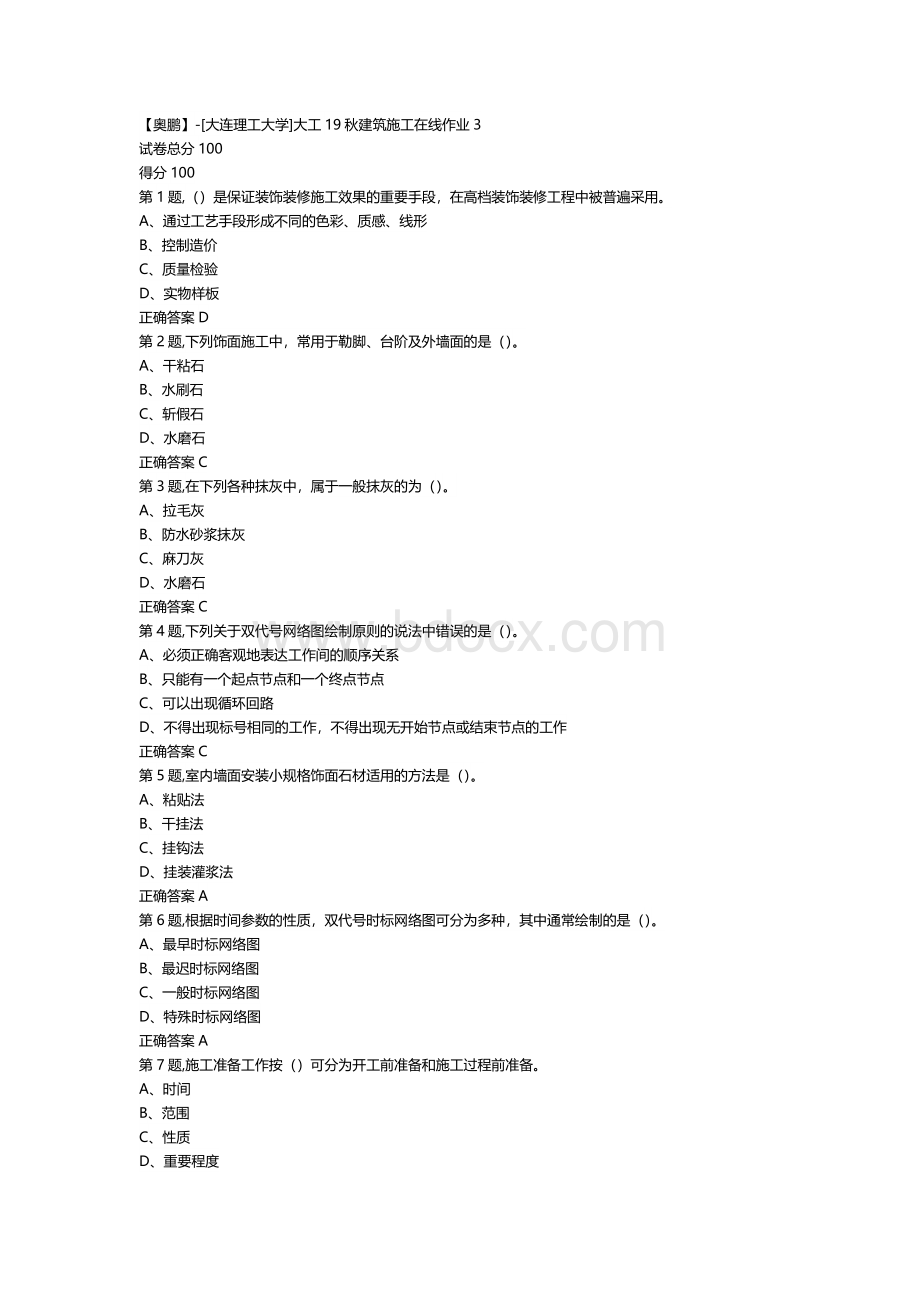 奥鹏大连理工大学大工19秋《建筑施工》在线作业3-Word文档格式.docx_第1页