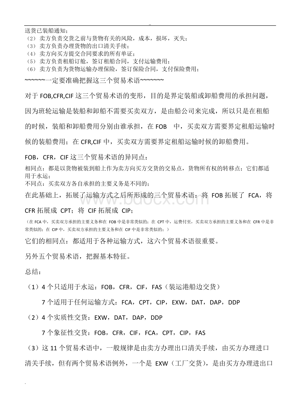 国际贸易实务考点.docx_第2页