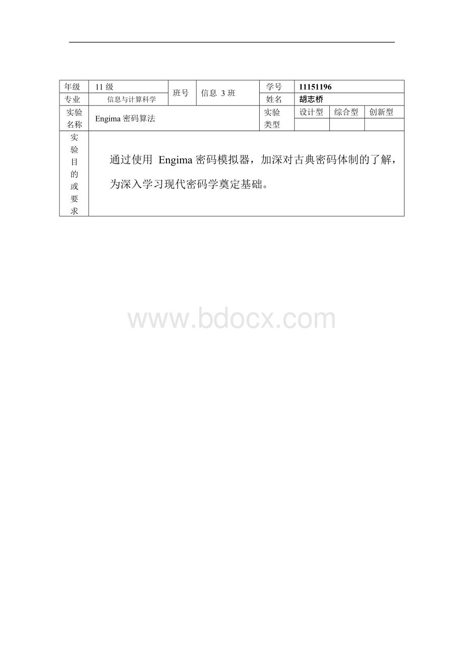 中南民族大学信息安全实验报告终.docx_第2页