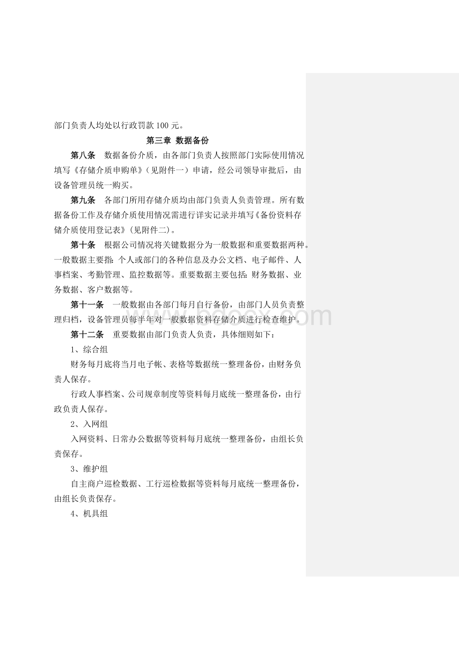 公司数据录入及备份管理制度文档格式.doc_第2页