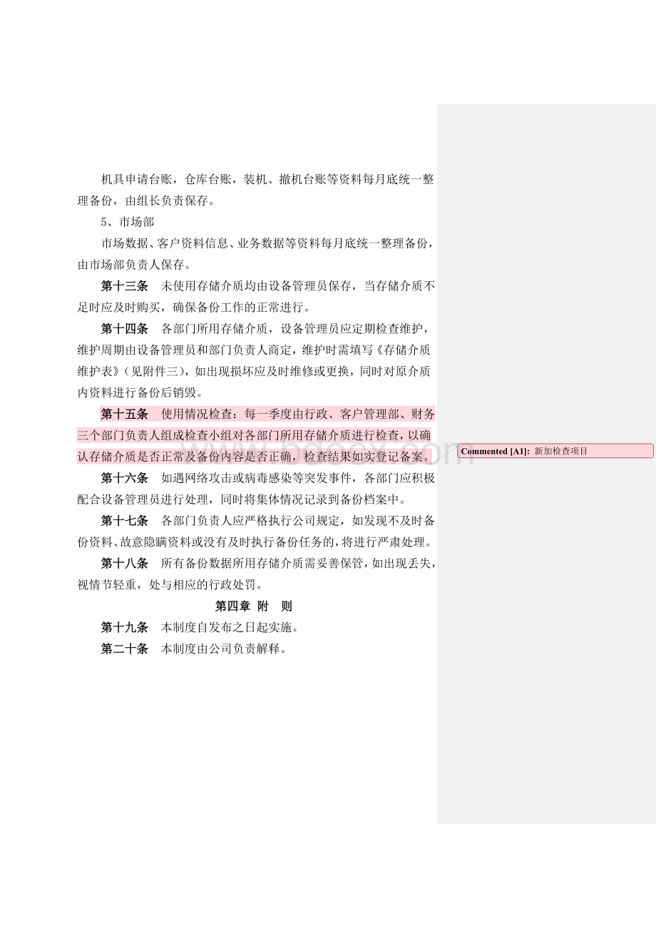 公司数据录入及备份管理制度.doc_第3页