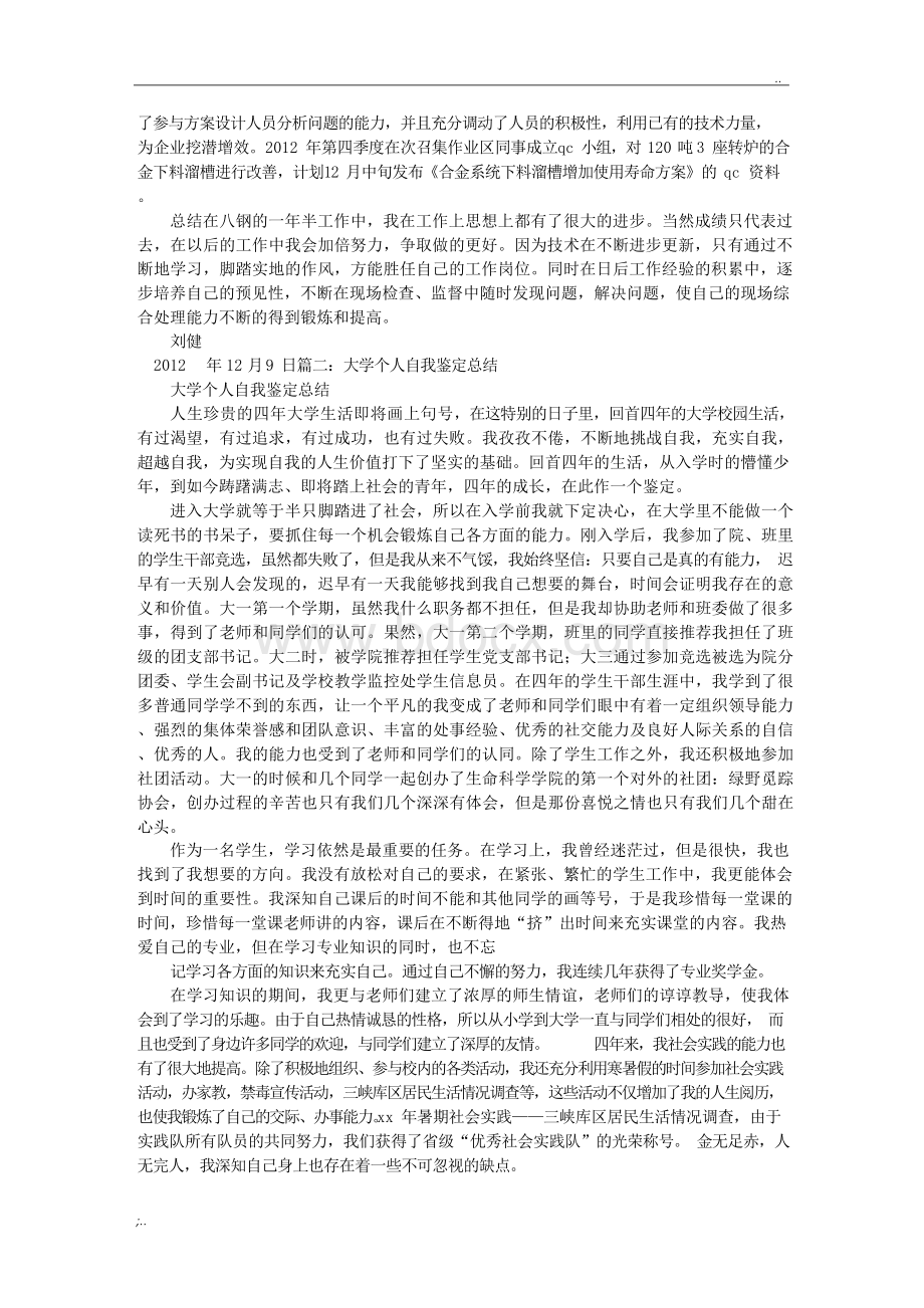 自我鉴定和个人总结.docx_第2页