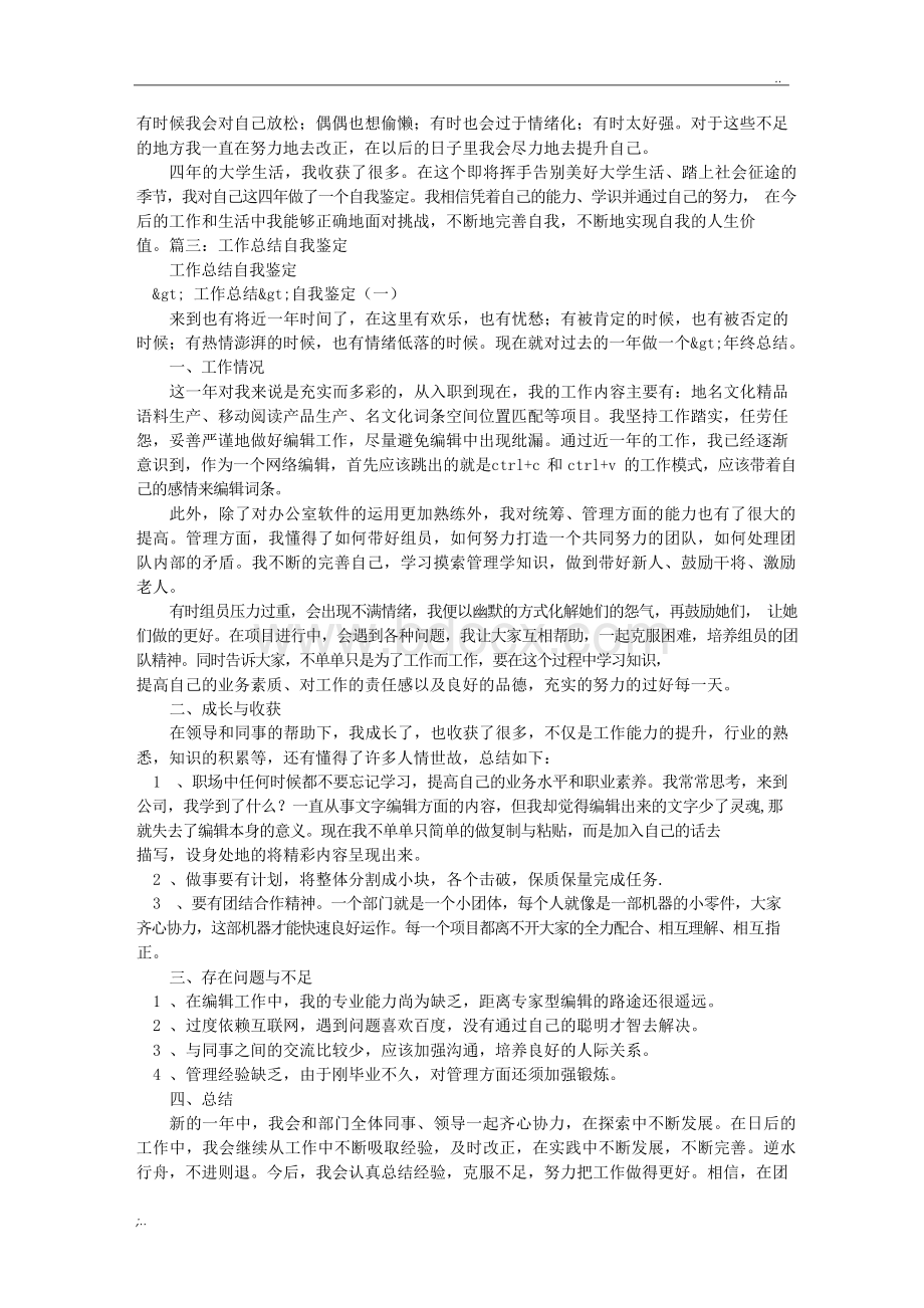 自我鉴定和个人总结.docx_第3页