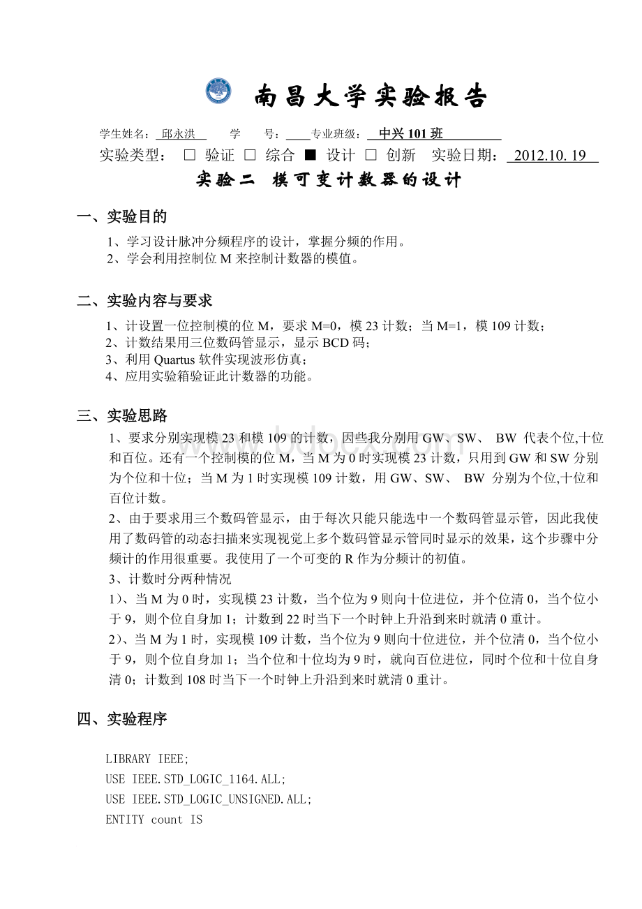 EDA模可变计数器设计文档格式.doc_第1页