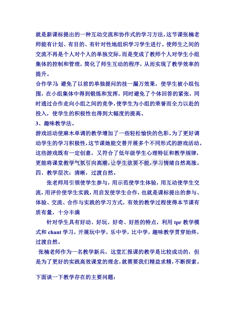 小学英语课评课稿文档格式.doc_第2页