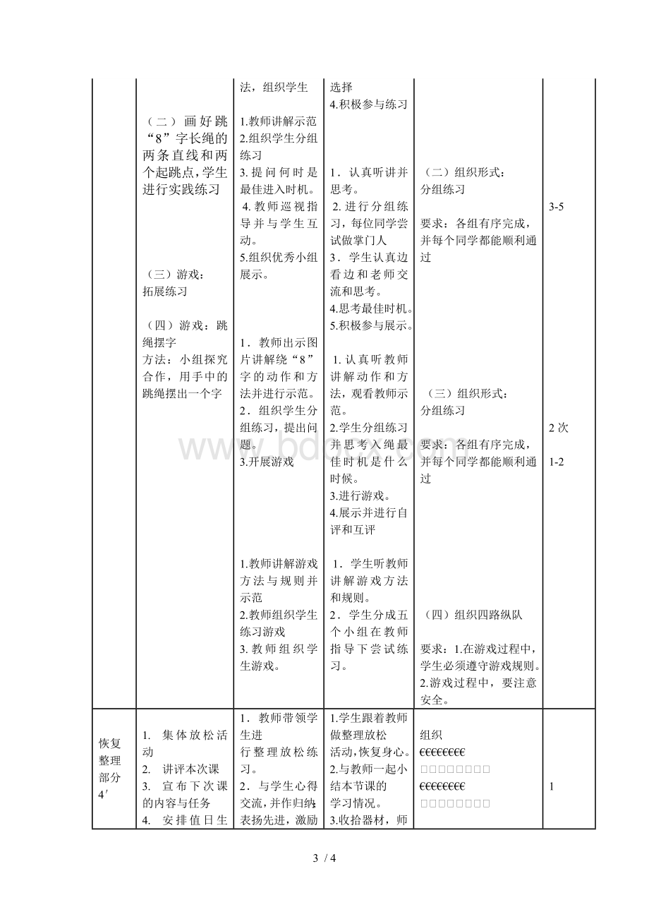 小学体育跳长绳优秀教案.doc_第3页