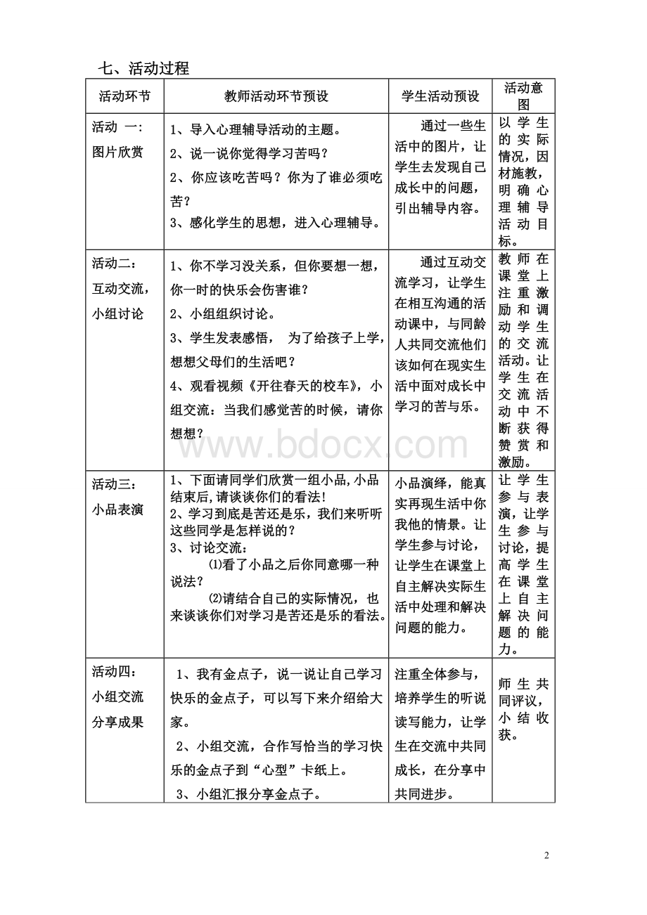 《学习苦与乐》心理健康教育活动设计.doc_第2页