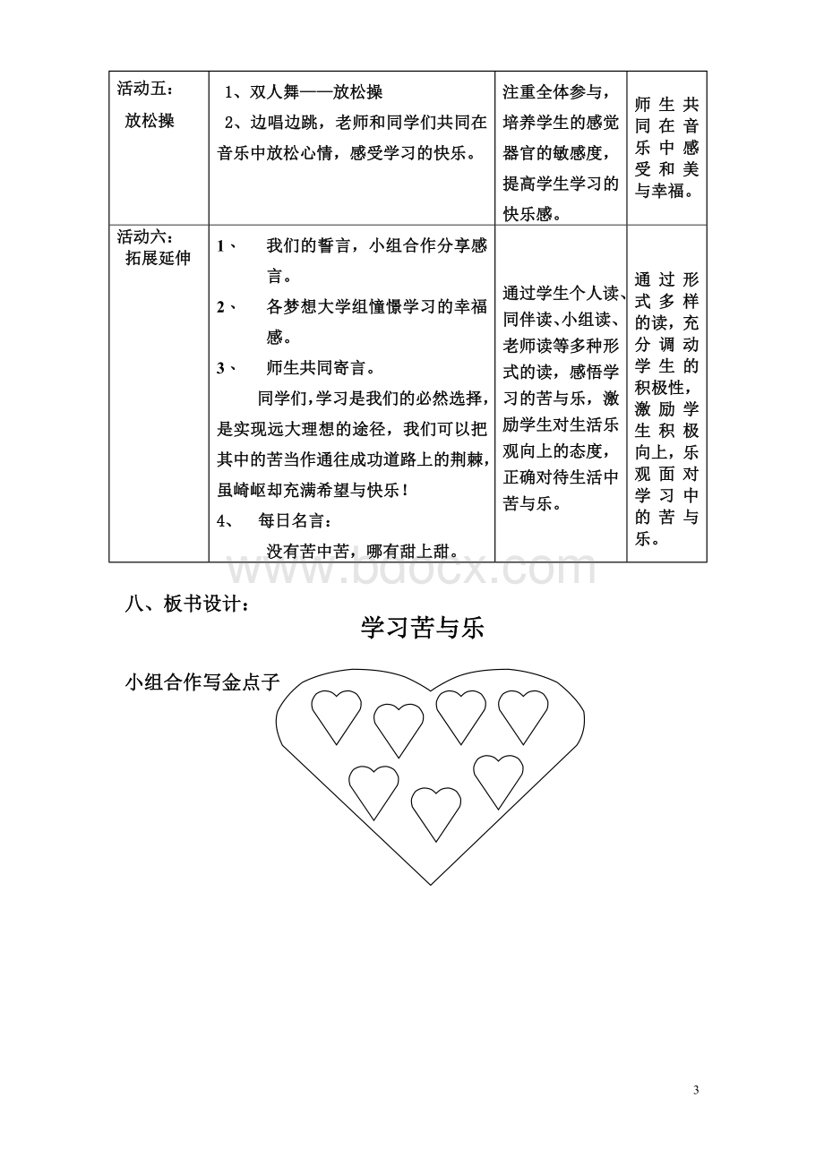 《学习苦与乐》心理健康教育活动设计.doc_第3页