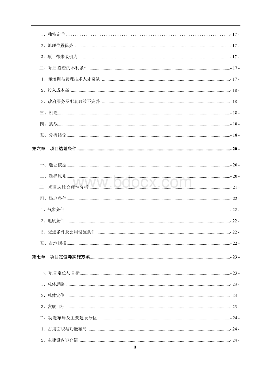 三亚青少年活动中心建设项目投资可研建议书.docx_第2页