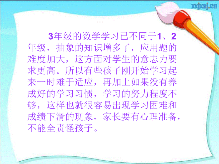 小学三年级第一学期上学期家长会数学老师PPT课件1.pptx_第3页