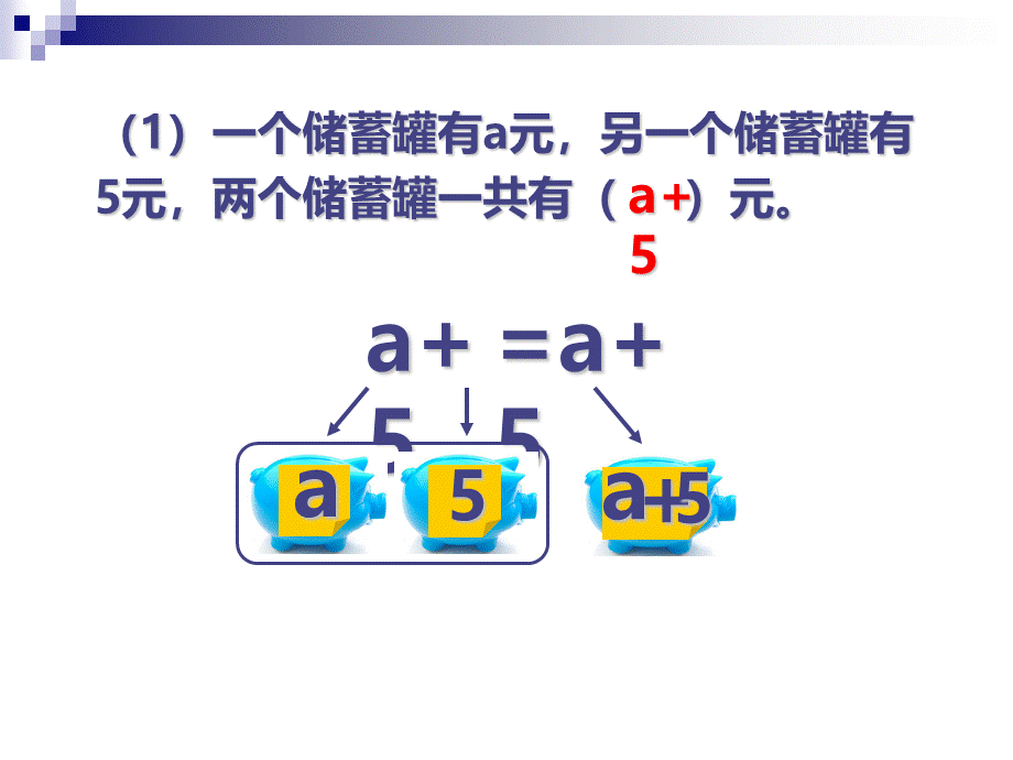 张齐华--《用字母表示数》课件.ppt_第3页