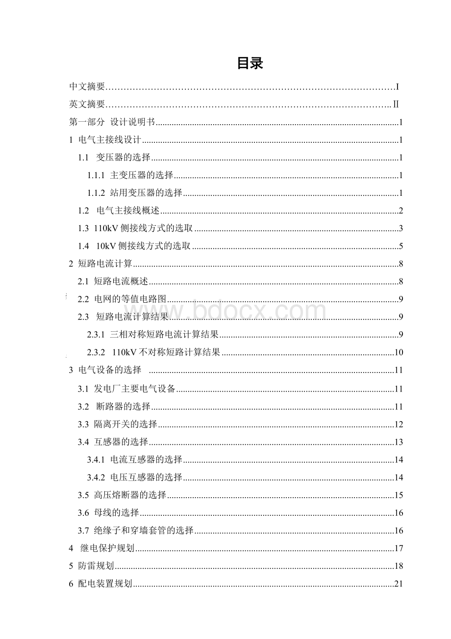 110kv终端变电站一次系统设计毕业论文.doc_第3页