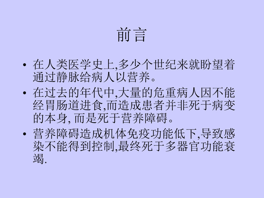 危重病人的营养及代谢管理PPT资料.ppt_第2页