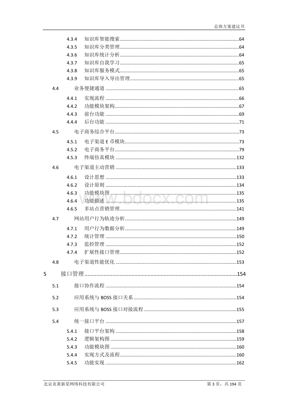 移动网上商城建设方案.doc_第3页