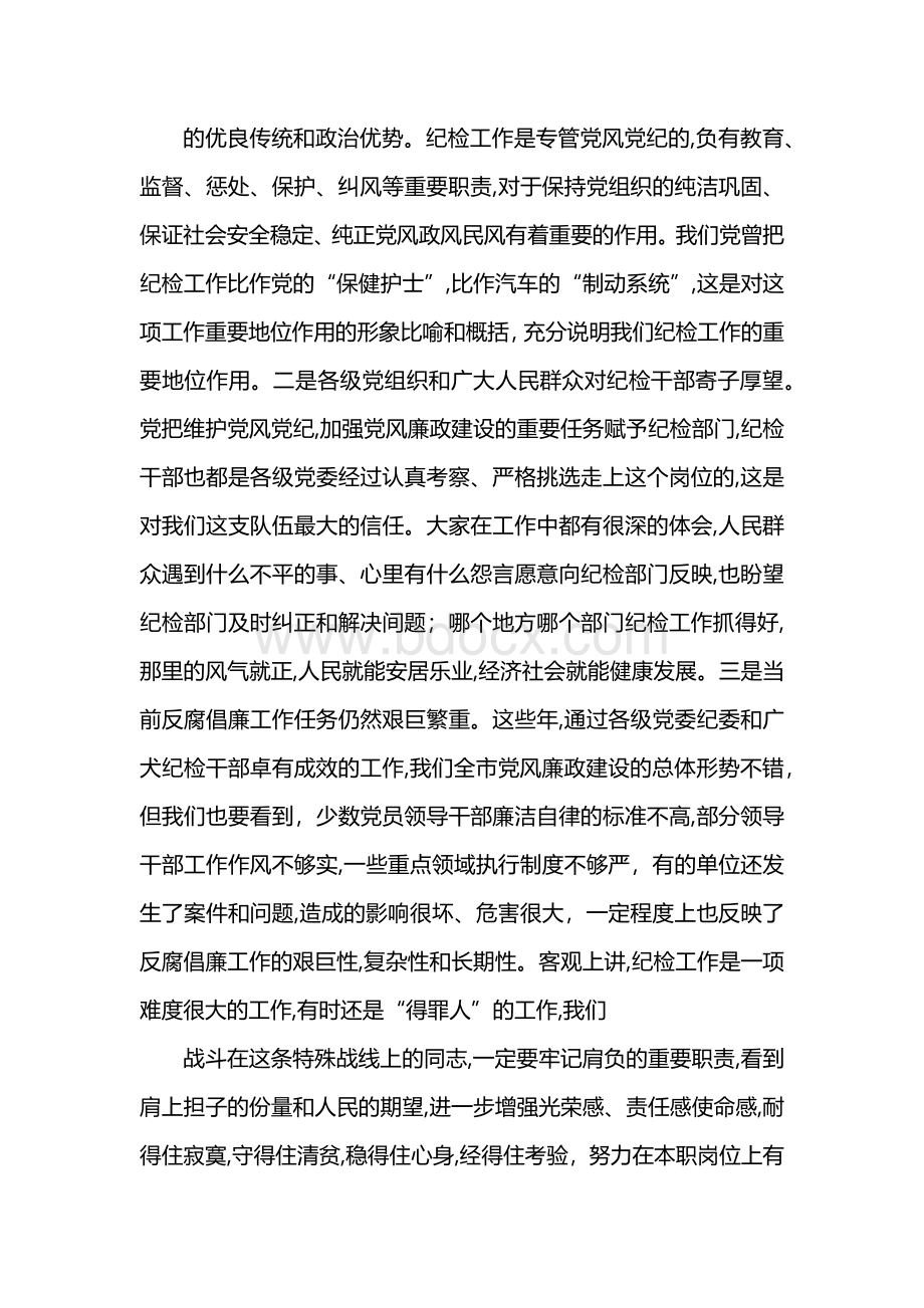 在纪委书记纪检委员任职培训班上的讲话Word文档格式.docx_第2页