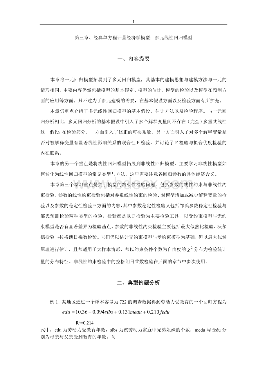 计量经济学习题与解答4..doc_第1页