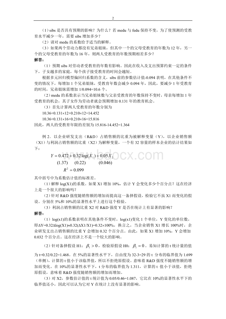 计量经济学习题与解答4..doc_第2页