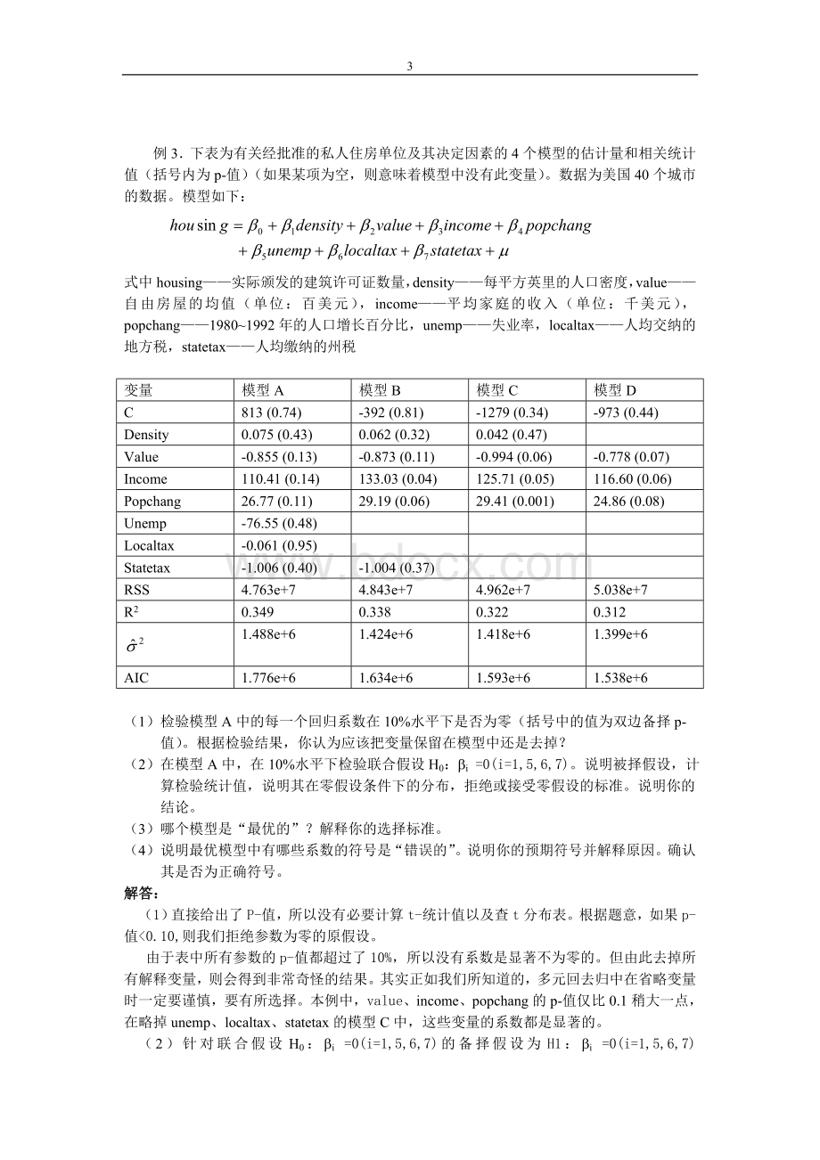 计量经济学习题与解答4..doc_第3页