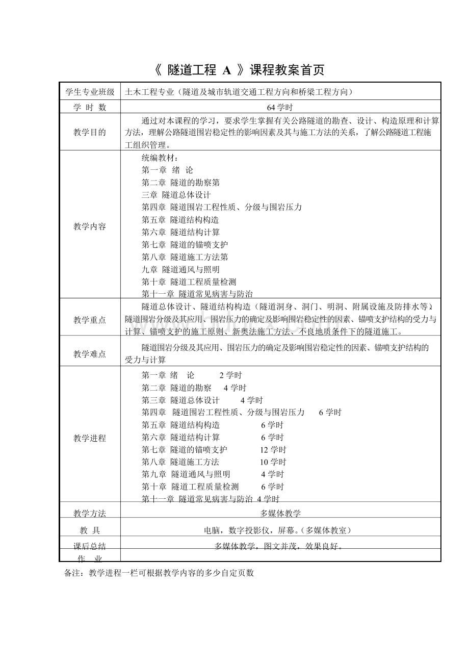 隧道工程教案 精品.docx_第3页