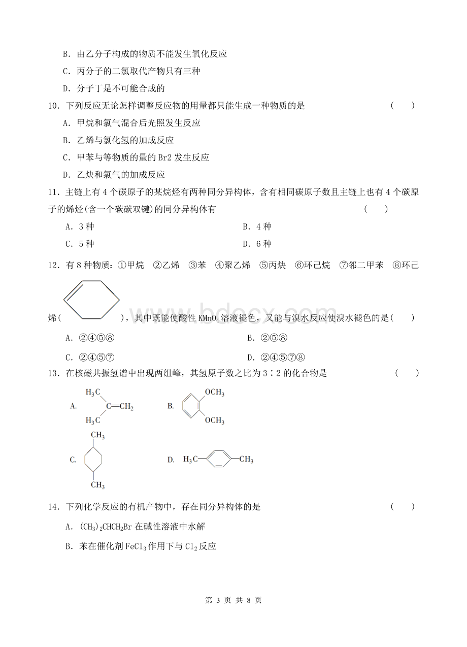 高二化学选修五--第一二章测试题Word文档下载推荐.doc_第3页