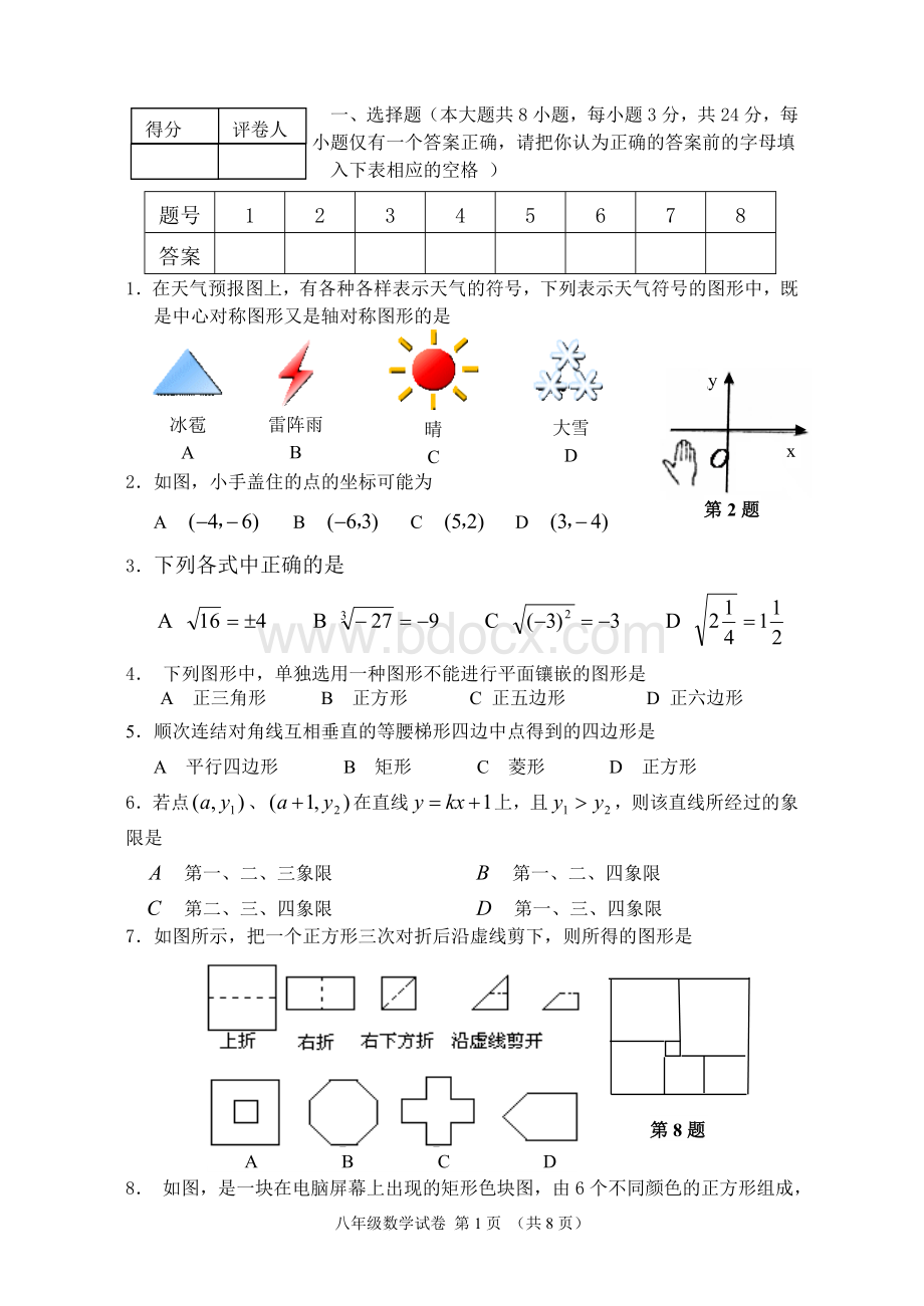 初二上册期末数学试卷(含答案)Word格式.doc_第1页